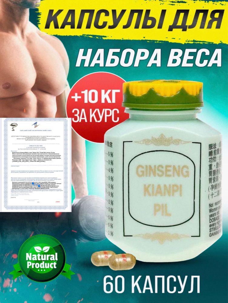 Ginseng kianpi pil | Гинсенг Индонезия набор веса