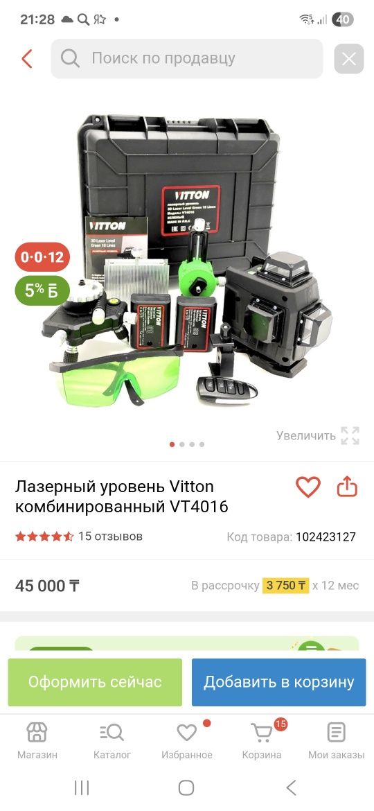 Продаю Лазерный Уровень 16 лучей