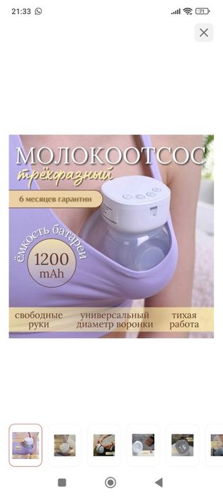 Молокотсос электронный