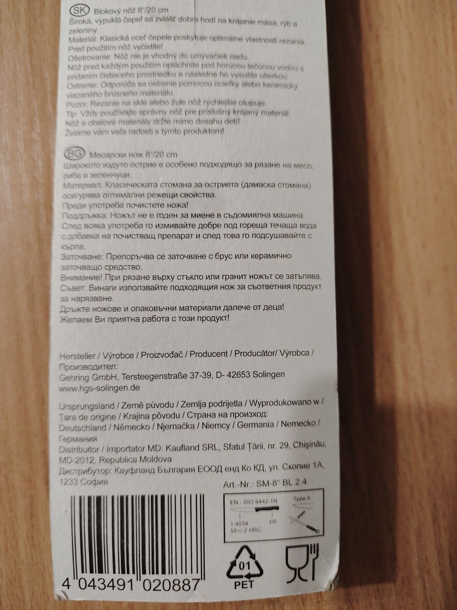 Нож Solingen 20см