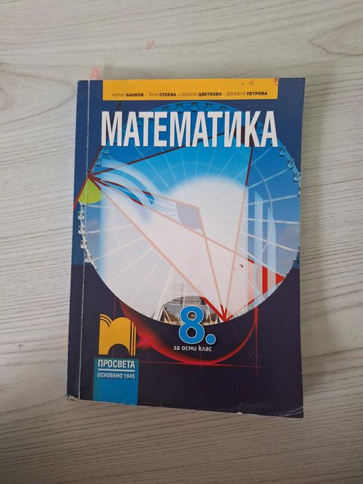 Учебници, сборници, учебни тетрадки и помагала