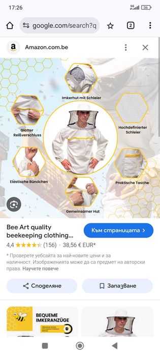 Професионално пчеларско облекло