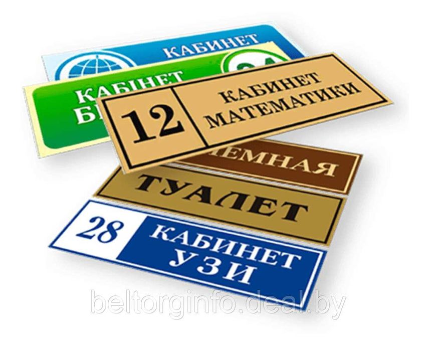 Продам Таблички бейджики указатели и т.д.