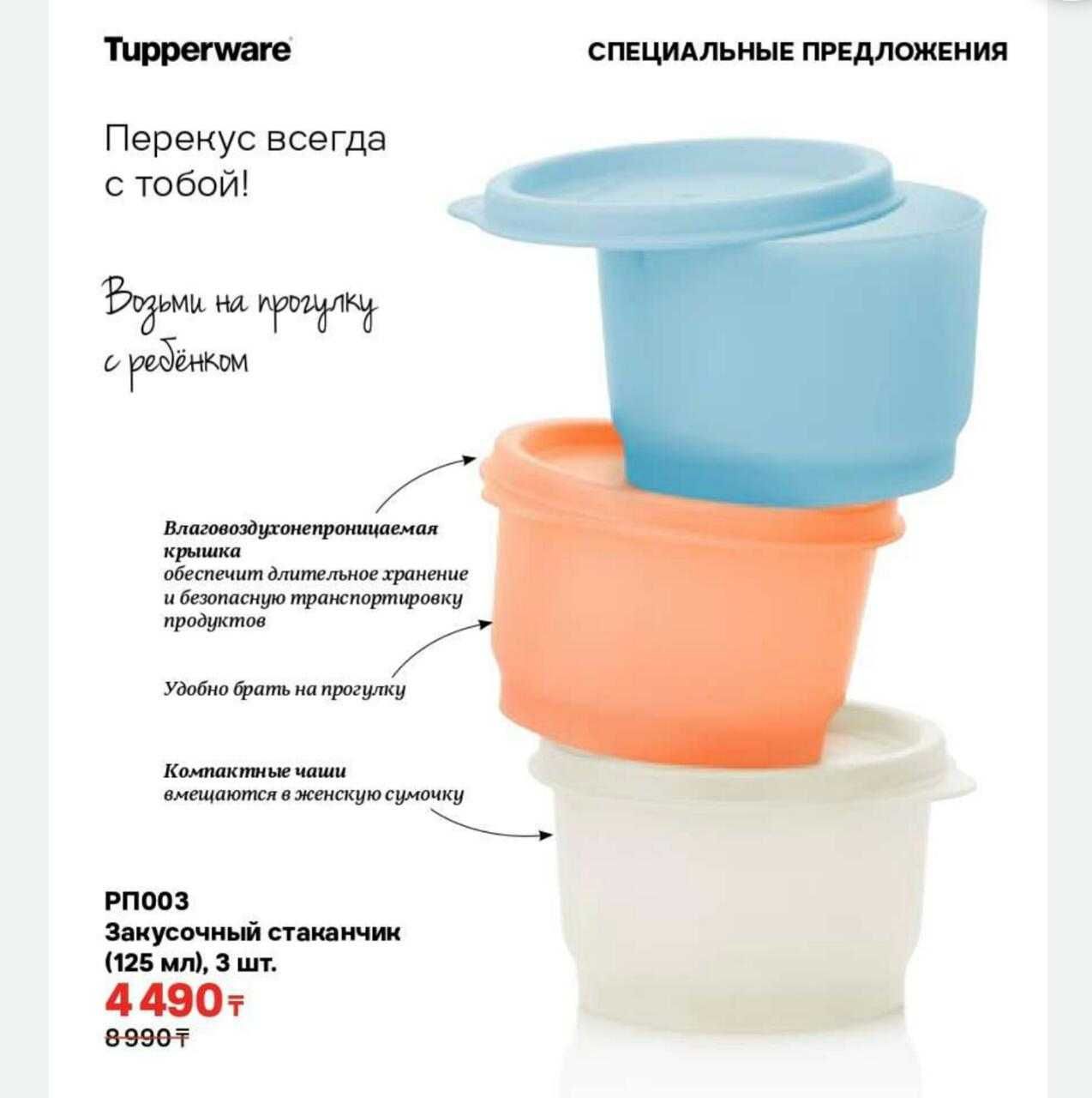 для дома посуда tapperware