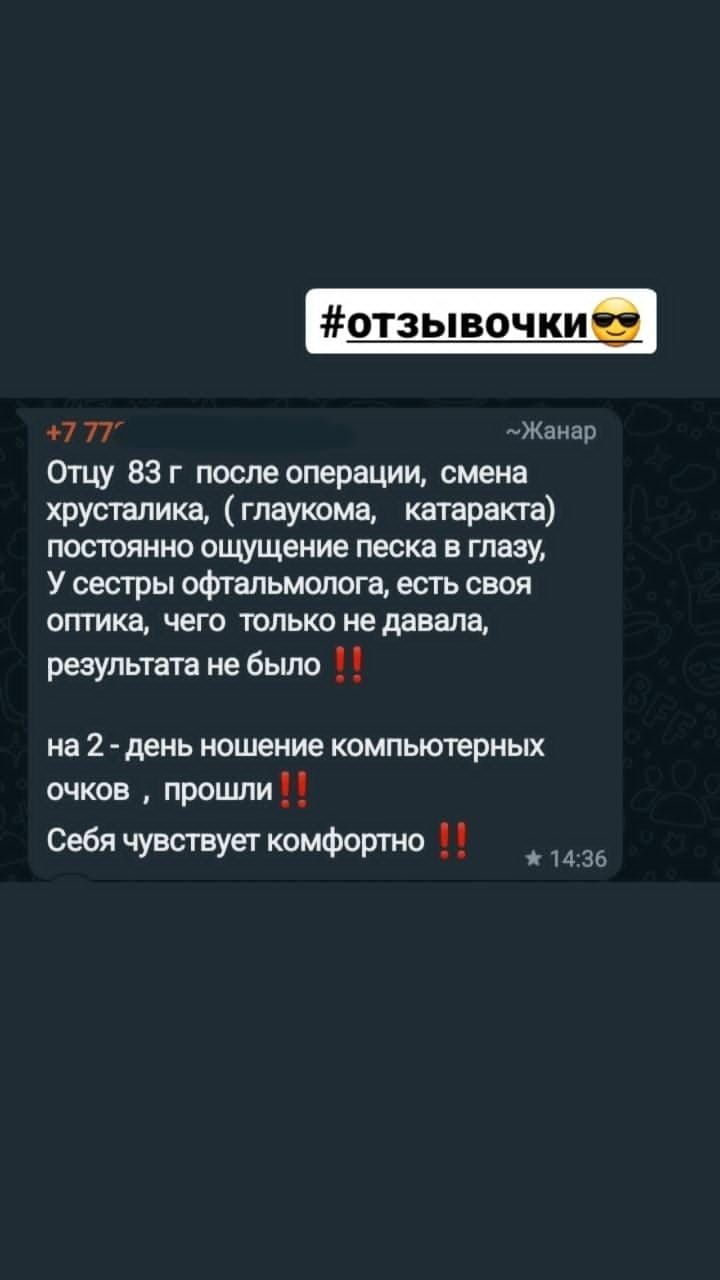 Компьютерные очки