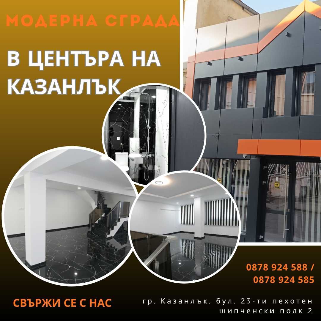 Продава модерна сграда в идеалния център на гр. Казанлък
