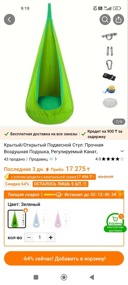Качеля для дома и сада