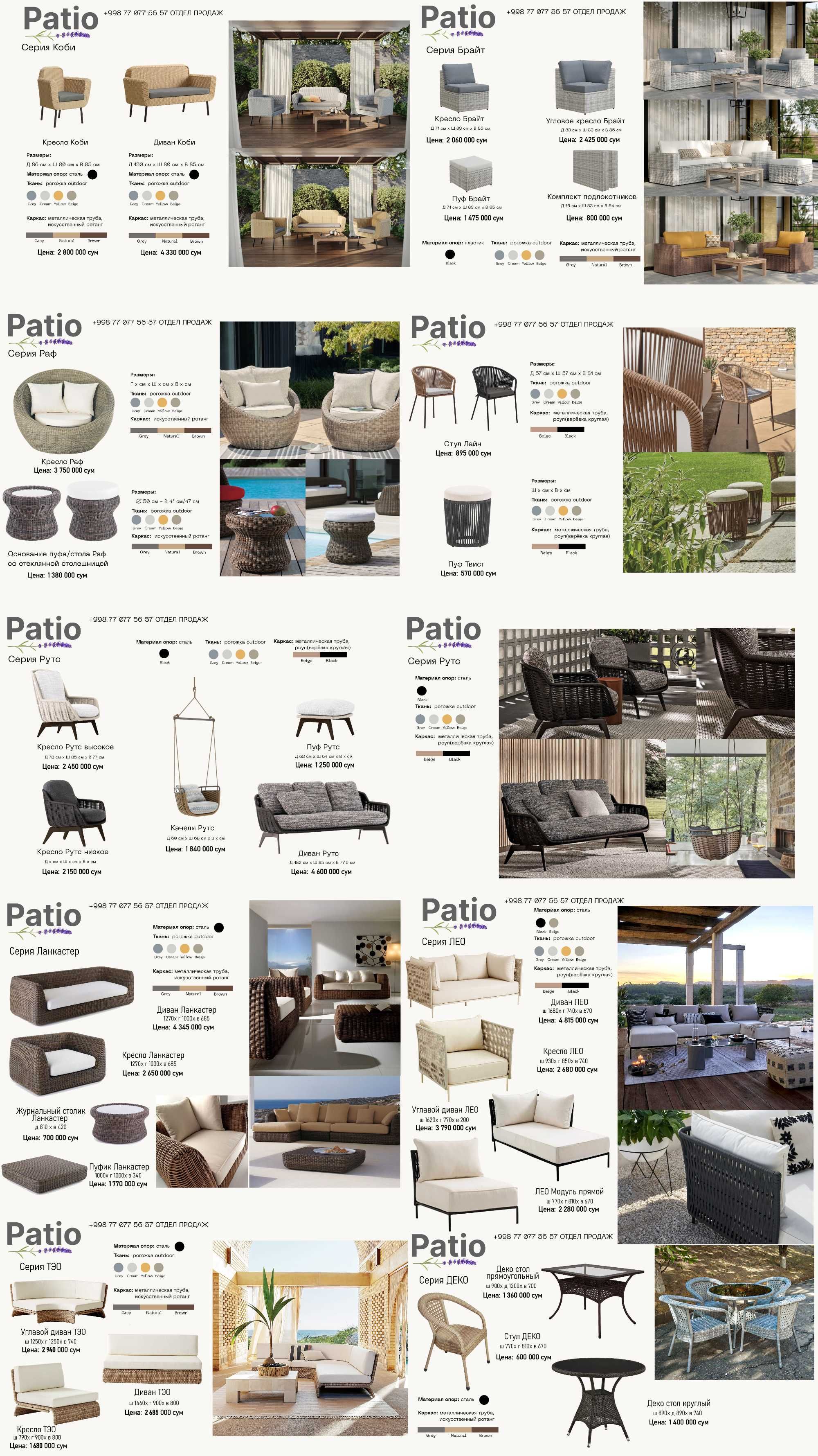 Производитель мебели из ротанга – фабрика PATIO