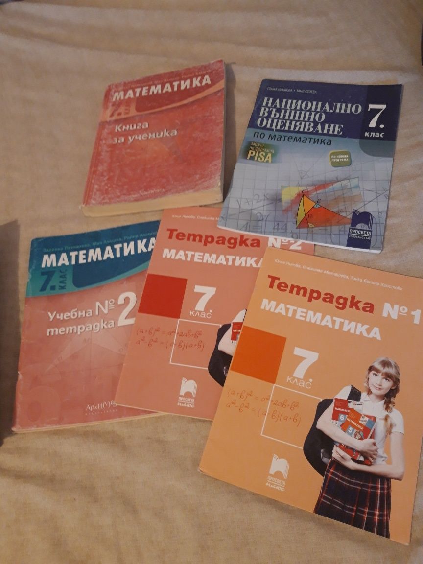 Продавам учебни тетрадки за 5,6 и 7 клас