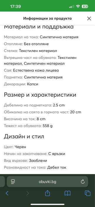 Боти-естествена кожа