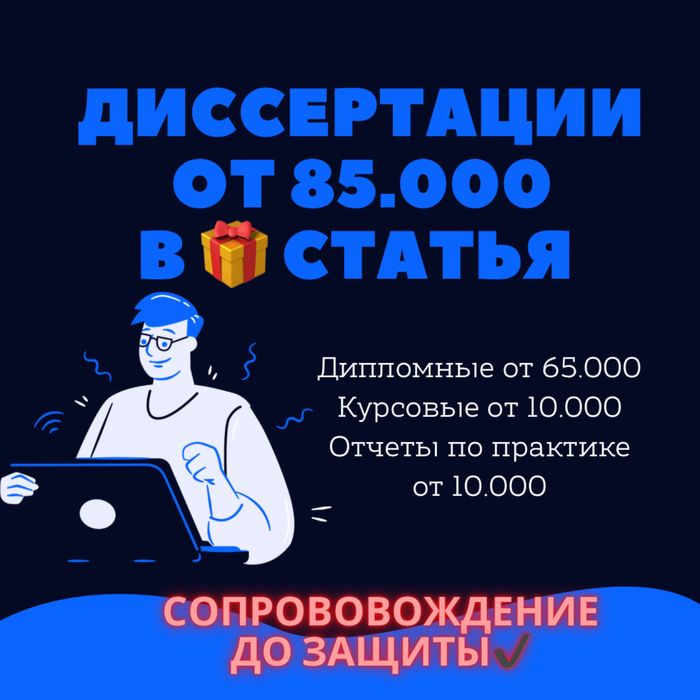 Дипломные МАГИСТЕРСКАЯ ДИССЕРТАЦИЯ докторская диссертация диссертации