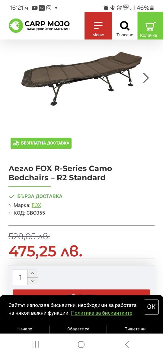 Шаранджийско легло fox r2
