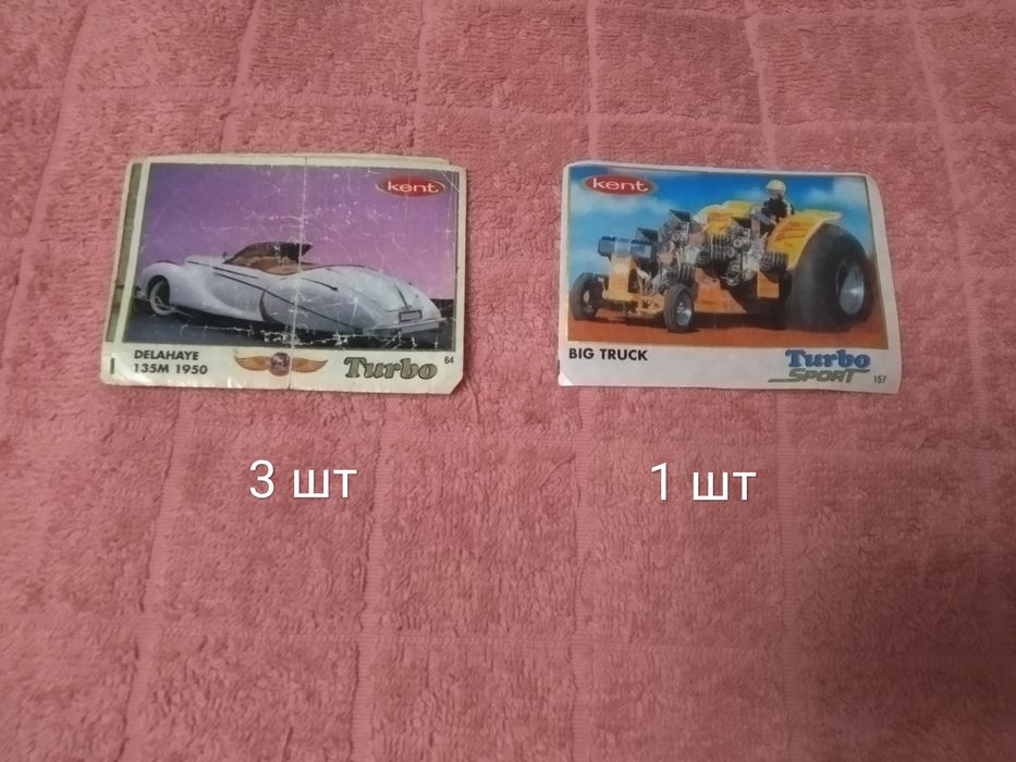 Вкладыши от жевательных резинок Турбо.