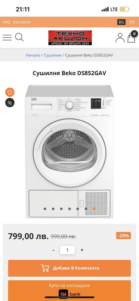 Сушилня Beko A+++ 8 kg