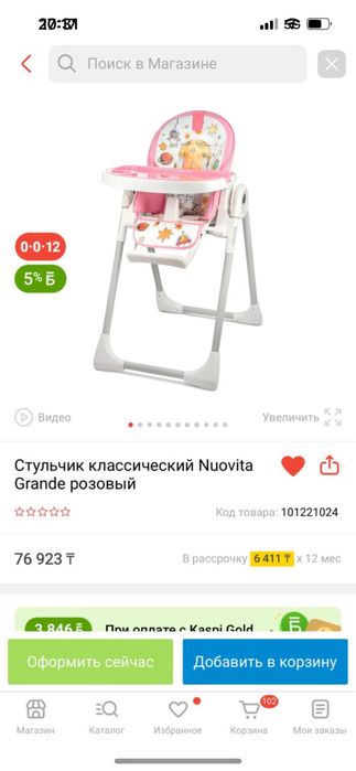 Стульчик для кормление новое