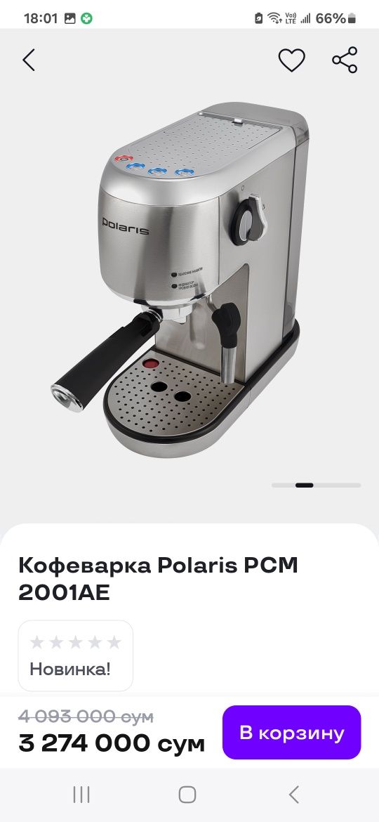 Кофемашина Polaris