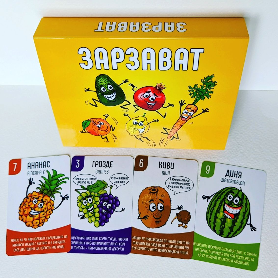 Зарзават, забавна и пъстра детска игра с плодове и зеленчуци