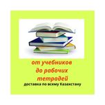 От учебников до рабочих тетрадей