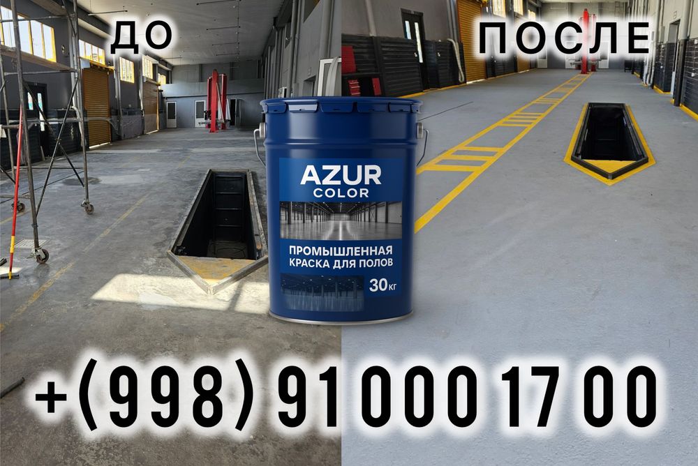 Эмаль для бетонных полов