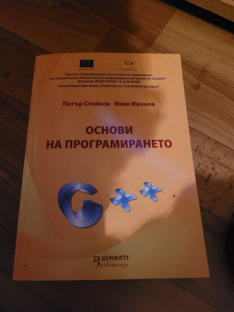 Продавам книги и учебници за информатика и програмиране