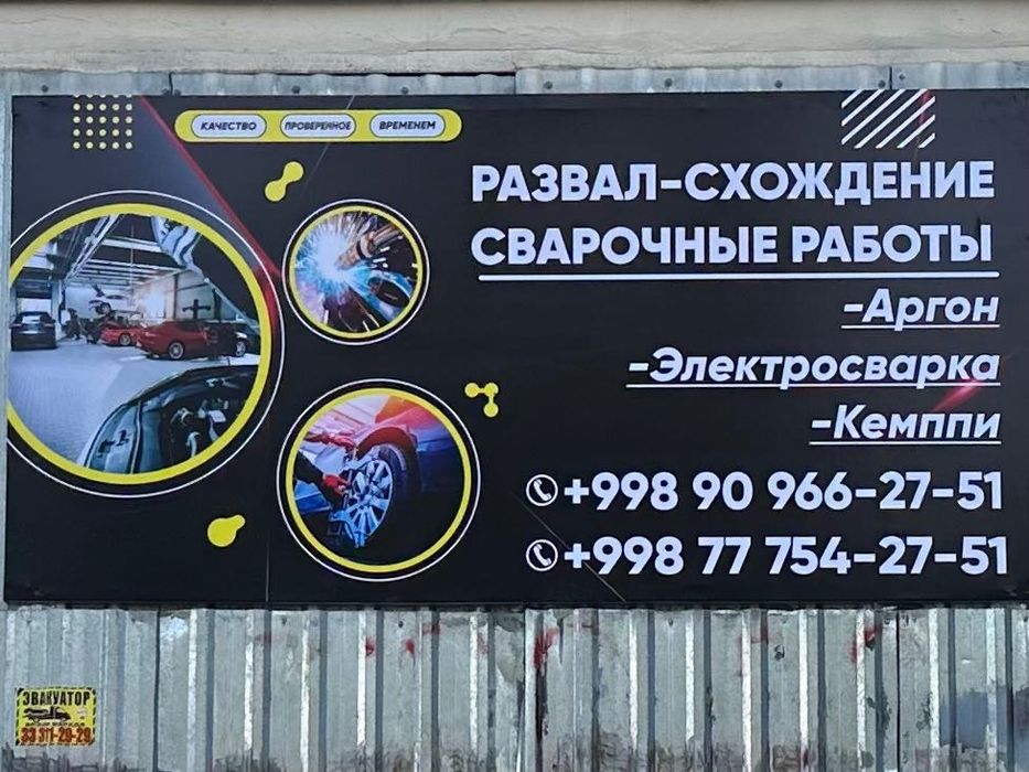 Развал-схождение лазерное