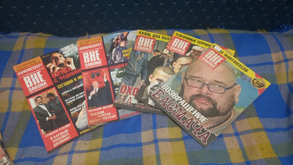 Продам журналы вне закона