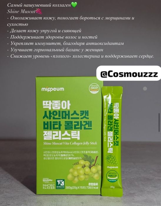 Коллаген Mippeum оригинал!!!