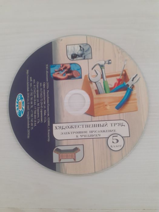 CD по художественном труду