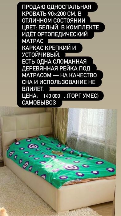 Односпальная кровать 90×200 см с ортопедическим матрасом