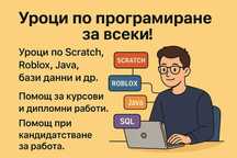 Уроци по програмиране