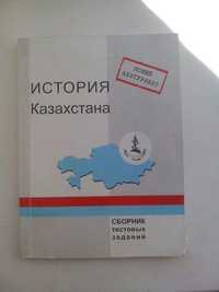 Сборник тестов по Истории Казахстана
