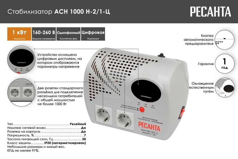 Стабилизатор напряжения серии LUX РЕСАНТА АСН-1000Н2/1-Ц для котлов