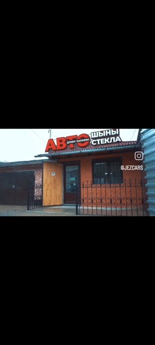 Бизнес (магазин-СТО)