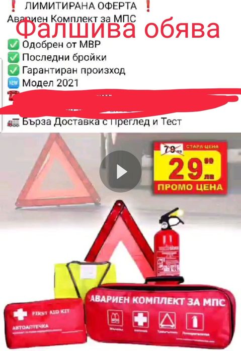 Авариен комплект за МПС. Безплатна доставка.