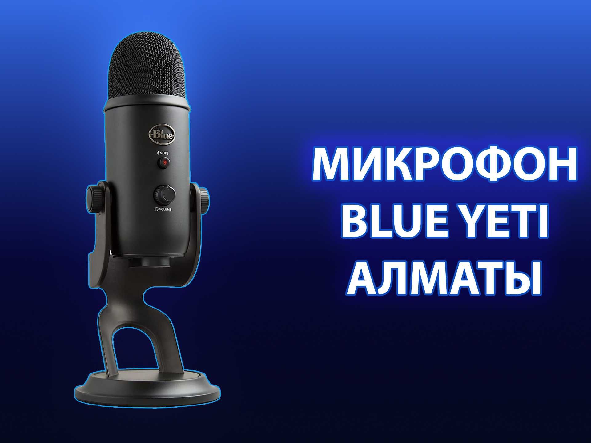 Новый! Blue Yeti Микрофон для стримеров контент-мейкеров