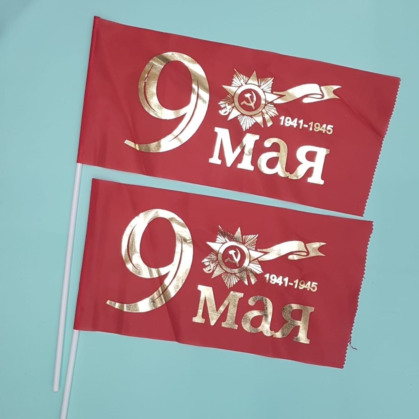 Флажок 9 мая. Золото.