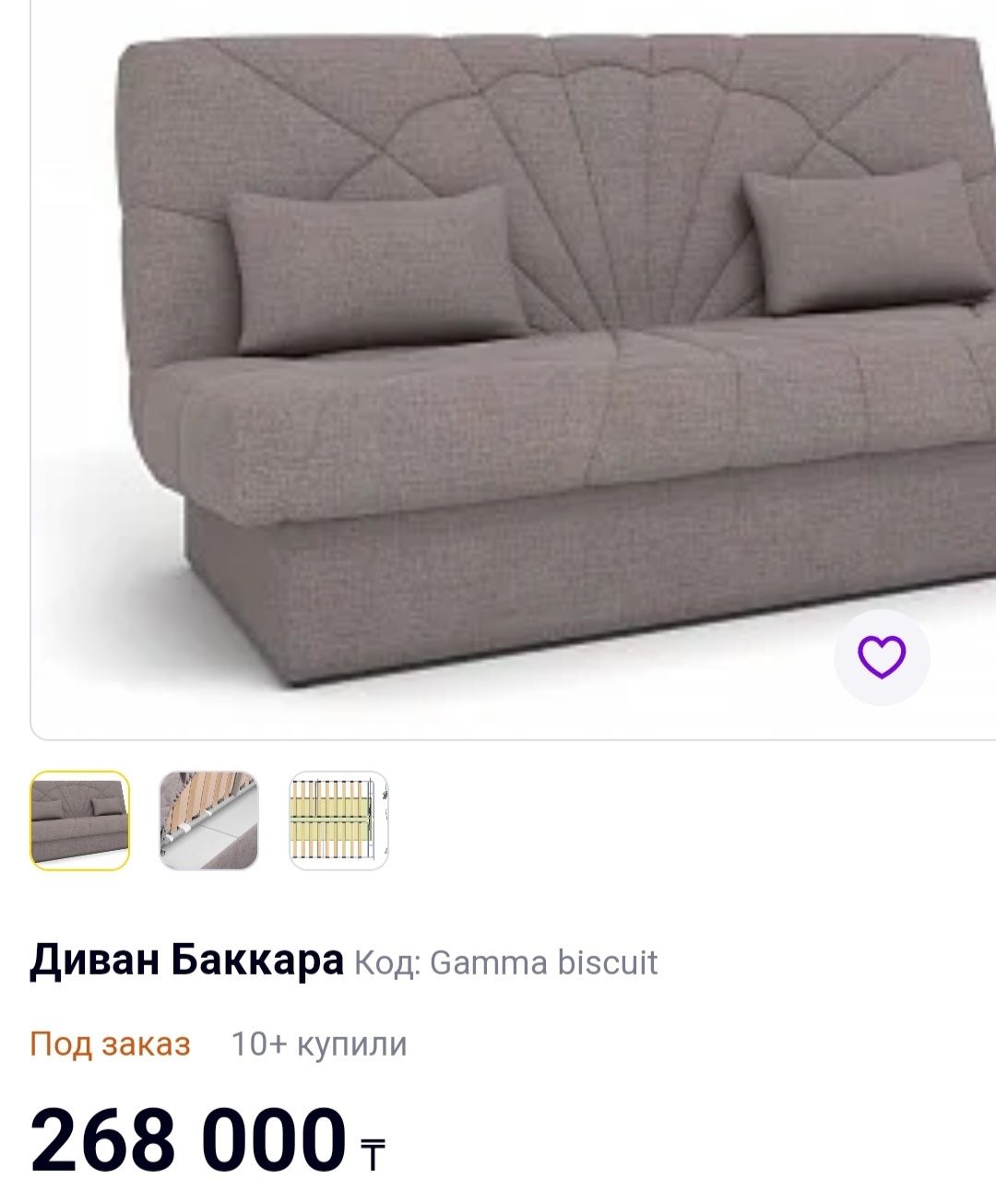 Срочно!Диван кровать баккара с ортопедом