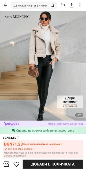 Дамско яке зимно размер Л