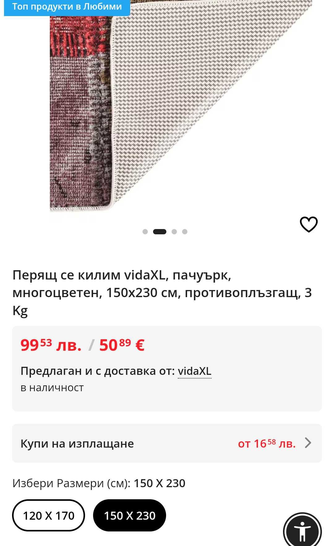 Перящ се килим vidaXL, пачуърк, 150x230 см