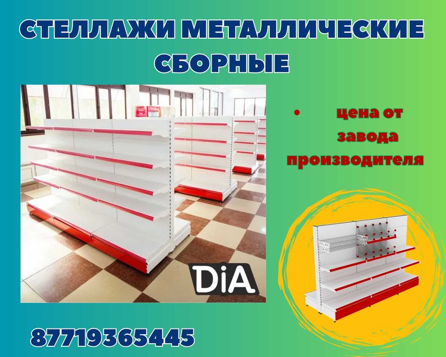 Стеллаж металлический сборный, полка стеллаж, полка металлическая asts