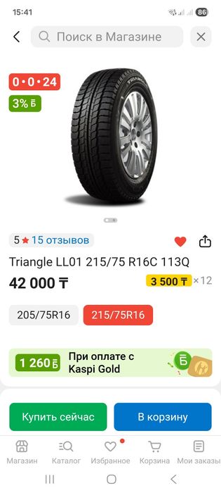 Шины 215/75R16C 113/111Q