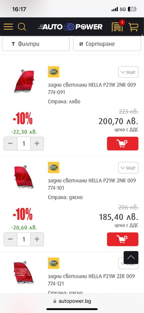 Части от Пежо 308 (стоп, лайстни броня, километраж, горна помпа съед.)