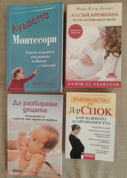 Книги за бременност и възпитание