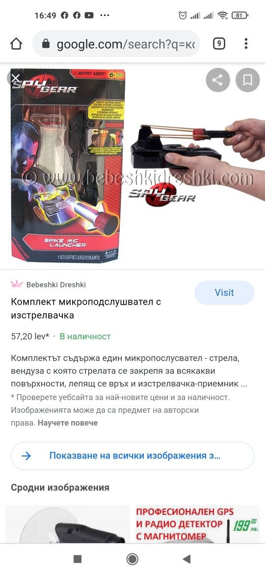 SPY GEAR Шпионски микроподслушвател Игра