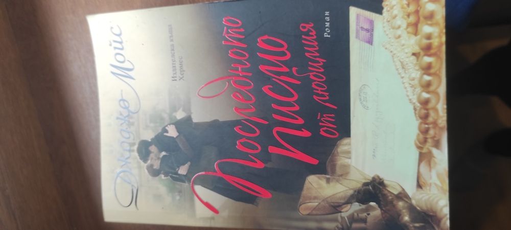 Книги Романи Бестселъри