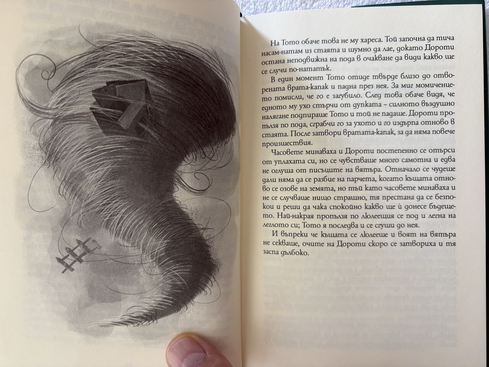 Книга „Вълшебникът от Оз“ – като нова