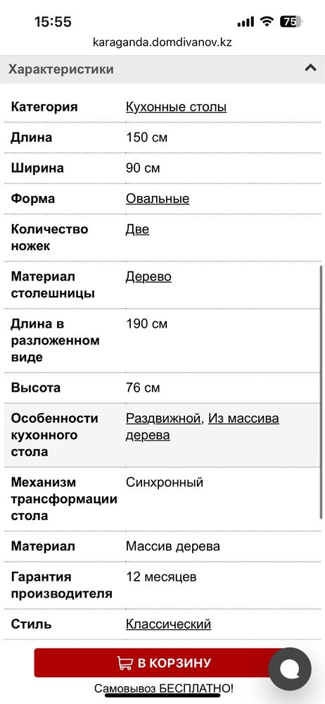 Стол раскладной.