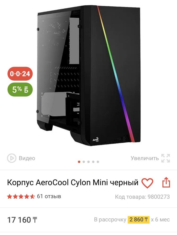 Продается корпус AeroCool Cylon mini черный новый