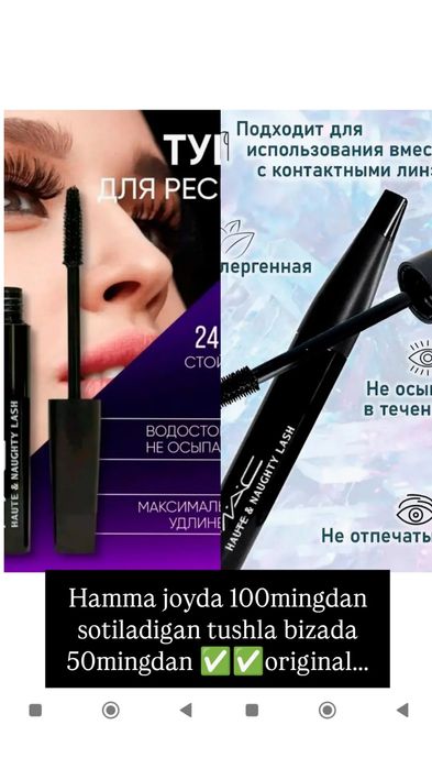 Оригинальный тушь качественный хорошем цене
