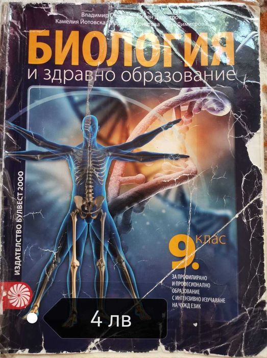 учебници и учебни помагала за 9-ти клас